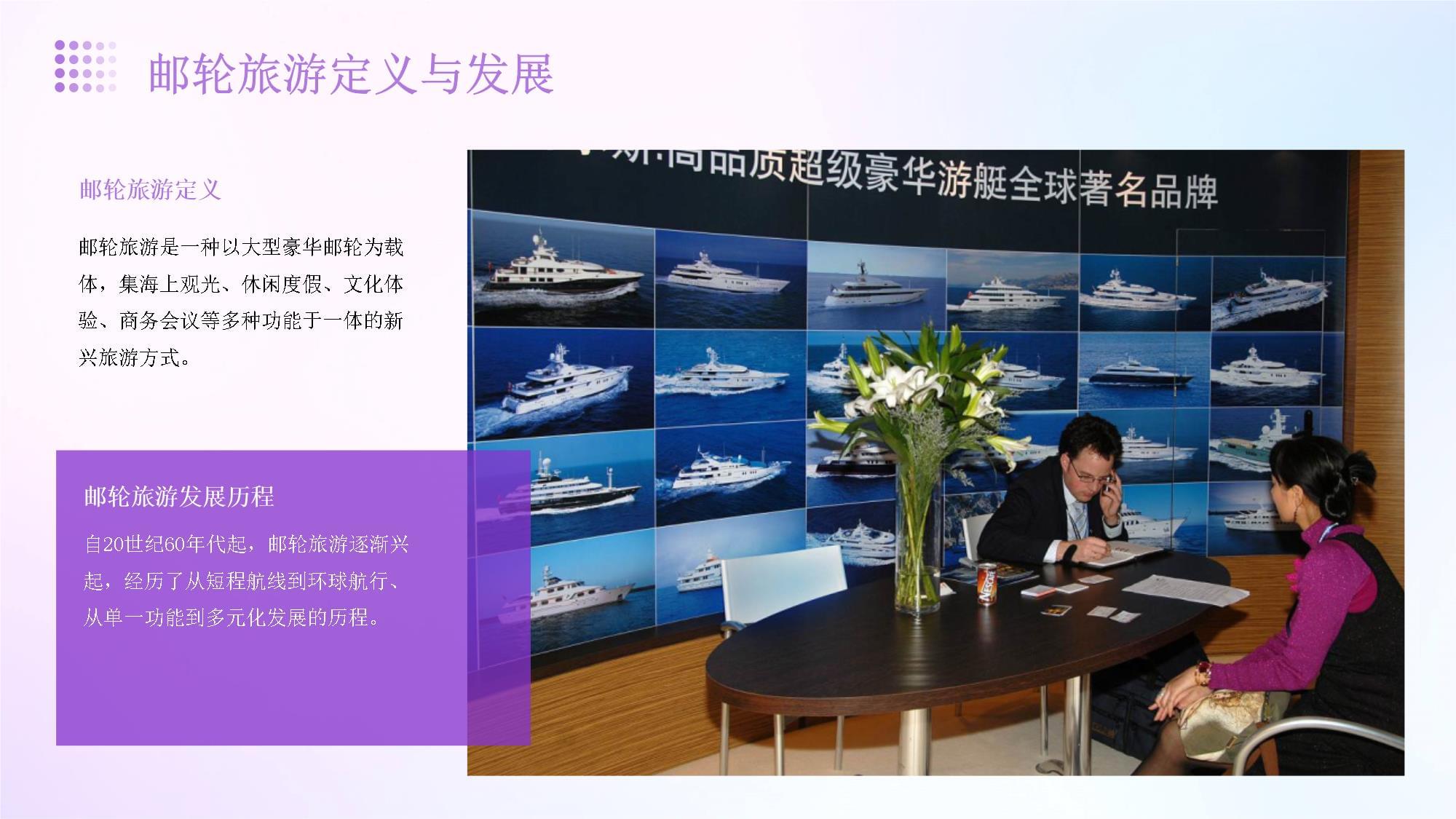 郵輪旅游與豪華游艇旅游業務 導游專業培訓課程精要